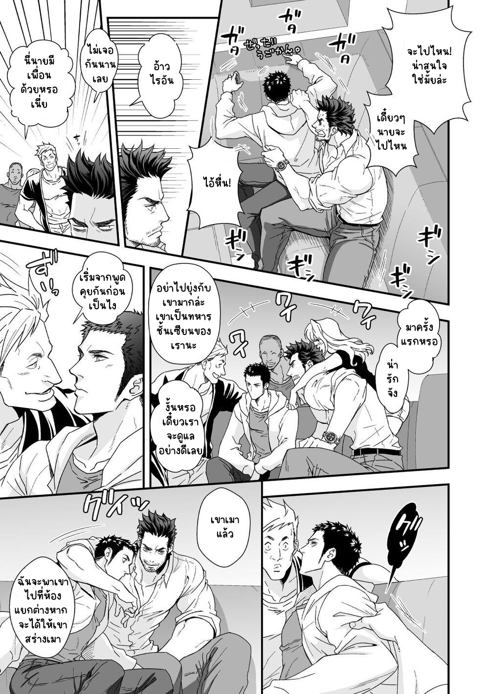 พัฒนาความสัมพันธ์-8